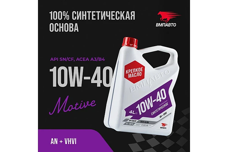 Масло моторное VMPAUTO 3-SN 10w40 4л. (A3/B4, SN/CF) (3шт) 9243