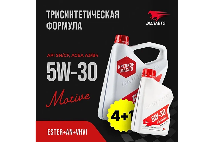 Масло моторное VMPAUTO 3-SN 5w30 (A3/B4, SN/CF) 4л+1л АКЦИЯ 9247