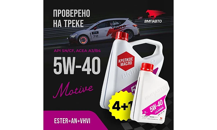 Масло моторное VMPAUTO 3-SN 5w40 4л+1л (A3/B4, SN/CF) АКЦИЯ 9250 / Мотор майы