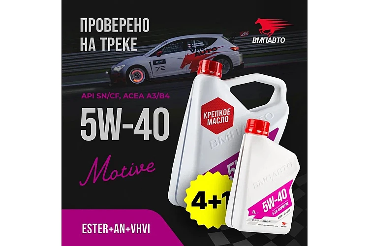Масло моторное VMPAUTO 3-SN 5w40 (A3/B4, SN/CF) 4л+1л АКЦИЯ 9250