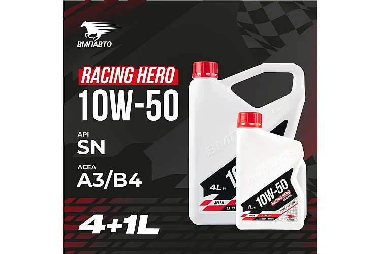 Масло моторное VMPAUTO Racing 10w50 (A3/B4,SN/CF) 4л+1л АКЦИЯ 9256