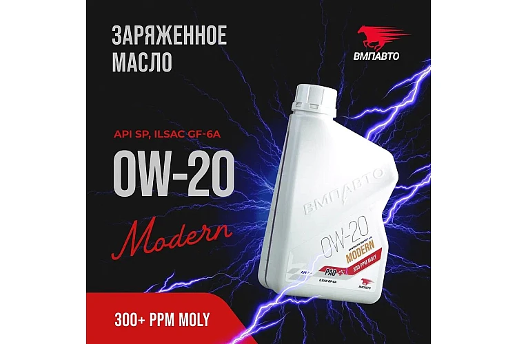 Масло моторное VMPAUTO Modern 0w20 1л. (GF-6A, SP) (8шт) 9257