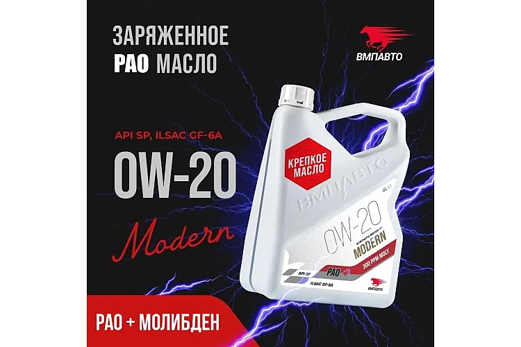 Масло моторное VMPAUTO Modern 0w20 4л. (GF-6A, SP) (3шт) 9258