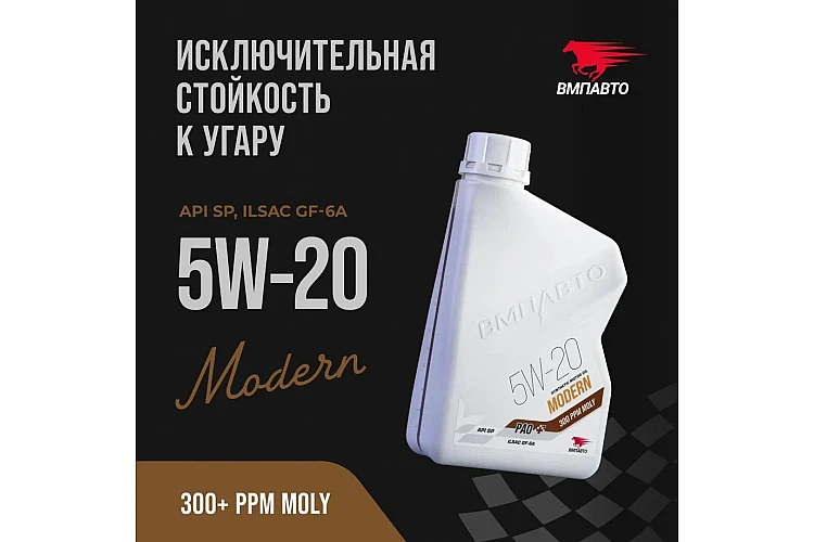 Масло моторное VMPAUTO Modern 5w20 1л. (GF-6A, SP) (8шт) 9269