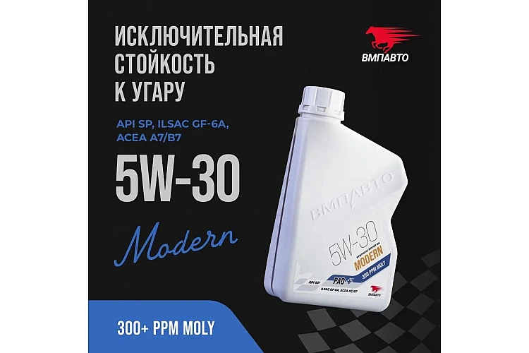 Масло моторное VMPAUTO Modern 5w30 1л. (A7/B7, GF-6A, SP) (8шт) 9275