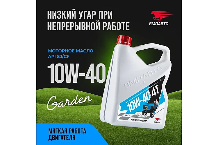 Масло моторное 4Т VMPAUTO 10w40 (SJ/CF) 4л. 9283