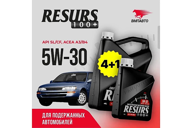 Масло моторное VMPAUTO Resurs 5w30 (A3/B4, SL/CF) 4л+1л АКЦИЯ 9287