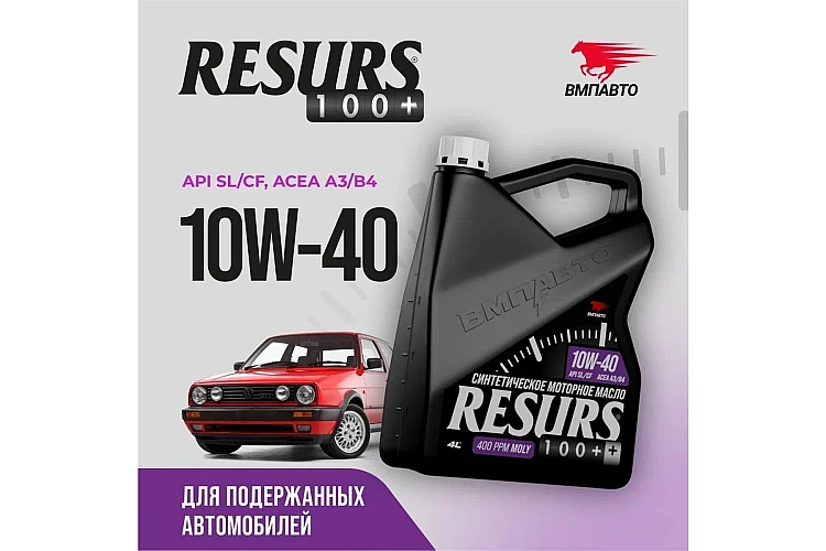 Масло моторное VMPAUTO Resurs 10w40 4л. (A3/B4, SL/CF) 9298