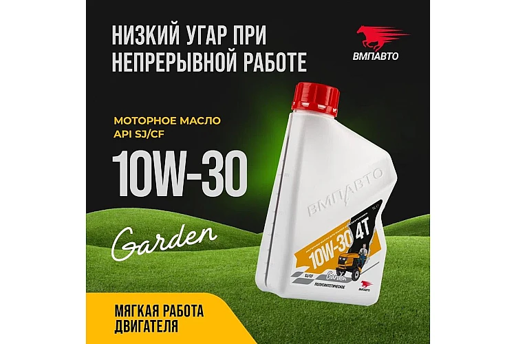 Масло моторное 4Т VMPAUTO 10w30 (SJ/CF) 1л. 9310