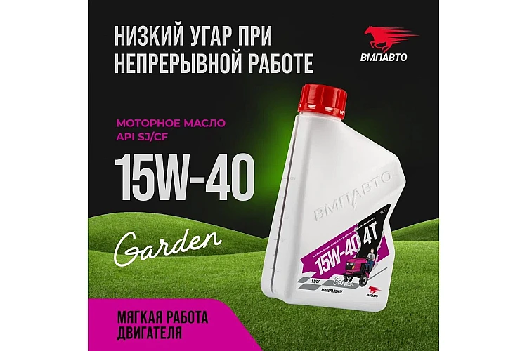 Масло моторное 4Т VMPAUTO 15w40 (SJ/CF) 1л. 9312