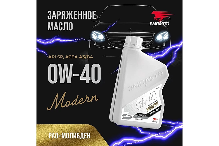 Масло моторное VMPAUTO Modern 0w40 1л. (A3/B4, SP) (8шт) 9320