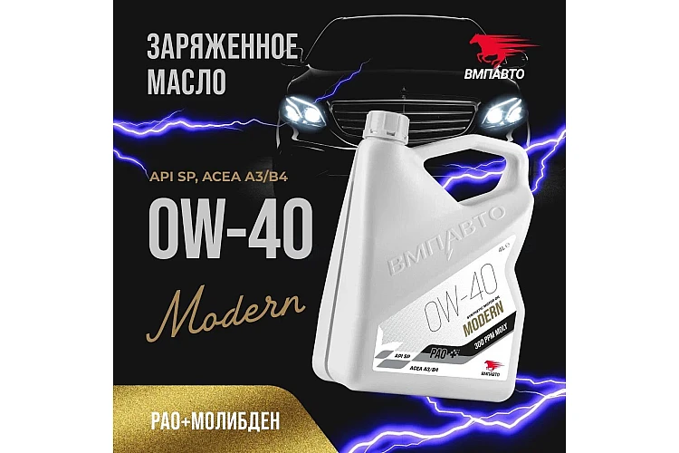 Масло моторное VMPAUTO Modern 0w40 4л. (A3/B4, SP) (3шт) 9321