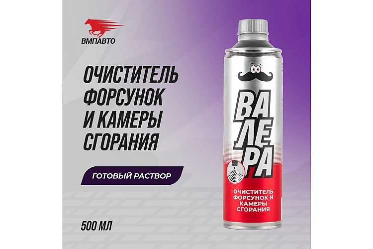 Очиститель форсунок (ОФКС) VMPAUTO 0.5 л. 9413