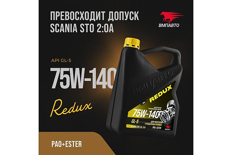 Масло трансмиссионное VMPAUTO 75w140 4л. GL-5 (3шт) 9702