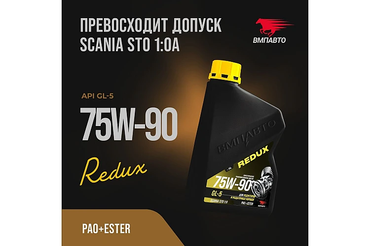 Масло трансмиссионное VMPAUTO 75w90 1л. GL-5 (8шт) 9711
