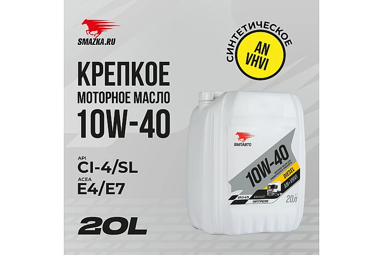 Масло моторное VMPAUTO 10w40 20л. (Cl4) 9801 / Мотор майы