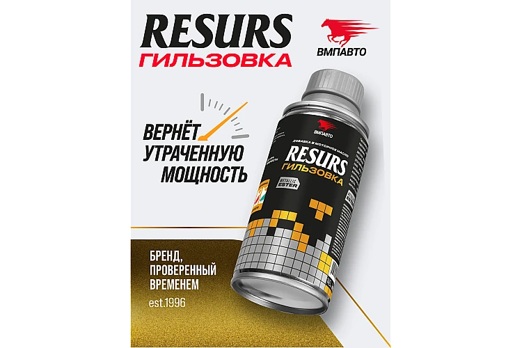 Добавка в масло RESURS Гильзовка VMPAUTO 100мл. 4812