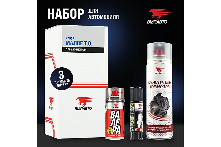 Набор МАЛОЕ ТО для автомобиля VMPAUTO 8423